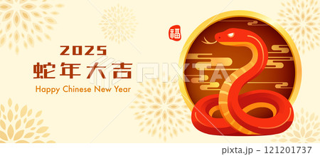 Chinese New Year 2025. Festive Year of the Snake Illustration. Chinese New Year 2025. Festive Year of the Snake Illustration. 121201737