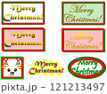 メリークリスマスの文字とか（セット） 121213497