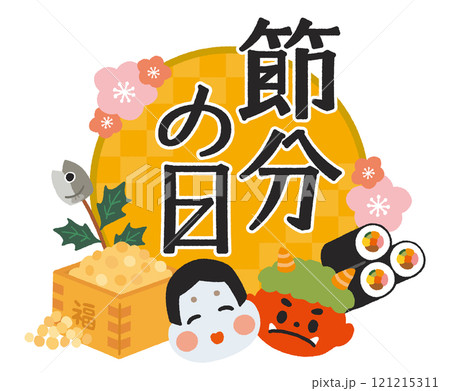 節分タイトルイラスト 121215311