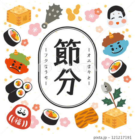 かわいい節分イラスト かわいい節分イラスト 121217191