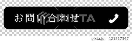 お問い合わせ　バナー 121217567