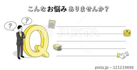 こんな悩みありませんか？のデザインテンプレート、ベクター 121219898