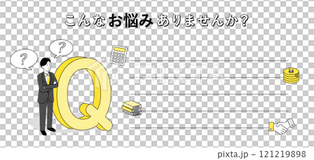 こんな悩みありませんか？のデザインテンプレート、ベクター 121219898
