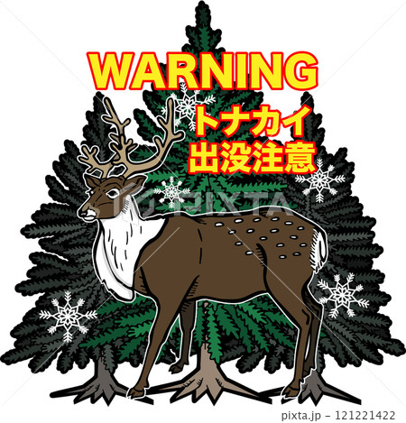 トナカイ出没注意のイラスト トナカイ出没注意のイラスト 121221422