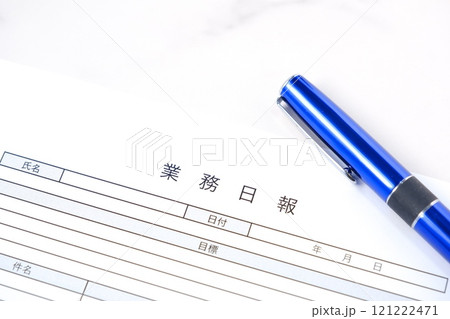 毎日の業務を終えた後、所要時間や作業内容、進捗状況を報告する書類、「業務日報」を記入する 121222471