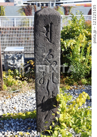 江の島弁財天道標(神奈川県藤沢市藤沢1丁目) 江の島弁財天道標(神奈川県藤沢市藤沢1丁目) 121225105