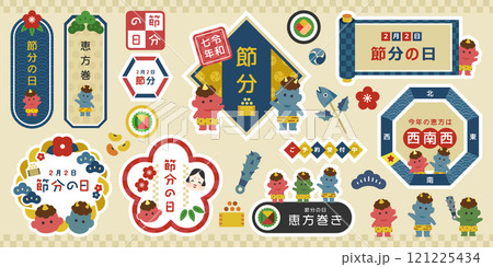 節分の日｜かわいい鬼と恵方巻きのポップな和風デザインセット ベクター素材 121225434