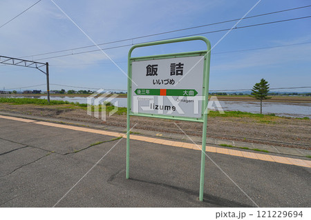 飯詰駅 121229694
