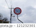 法定速度50km/hを示す道路標識 121232301