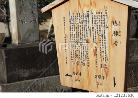 千葉県市川市本行徳にある「徳願寺」 121233630
