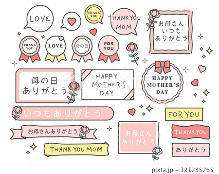 母の日 イラスト フレーム リボン セット 母の日 イラスト フレーム リボン セット 121235765