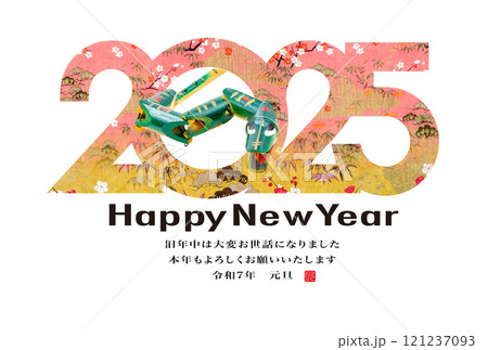 2025年賀状 121237093