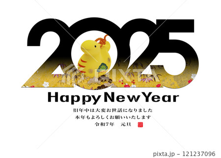 2025年賀状 121237096