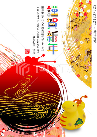 2025年賀状 121237525