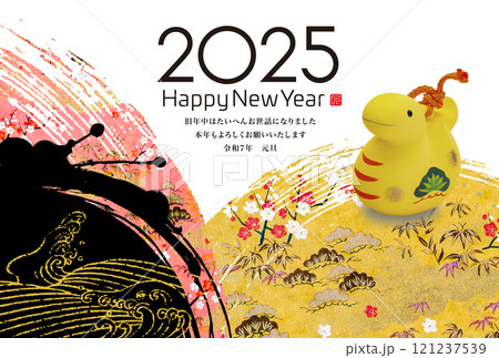 2025年賀状 121237539