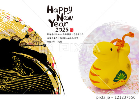 2025年賀状 121237550