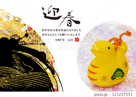 2025年賀状 121237553