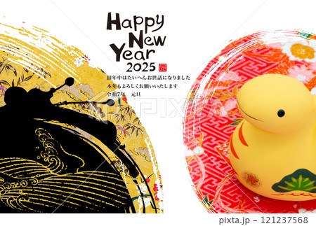 2025年賀状 121237568