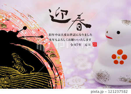 2025年賀状 121237582