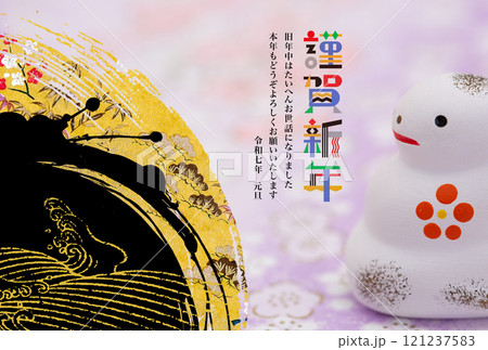 2025年賀状 121237583
