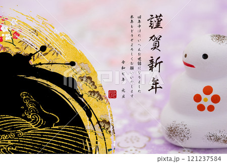 2025年賀状 121237584