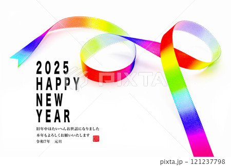 2025年賀状 2025年賀状 121237798