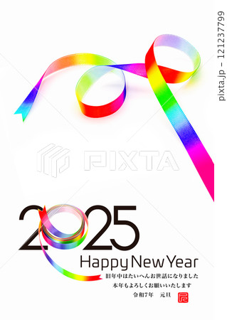 2025年賀状 121237799