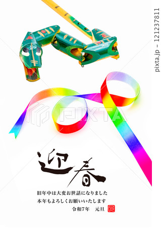 2025年賀状 121237811