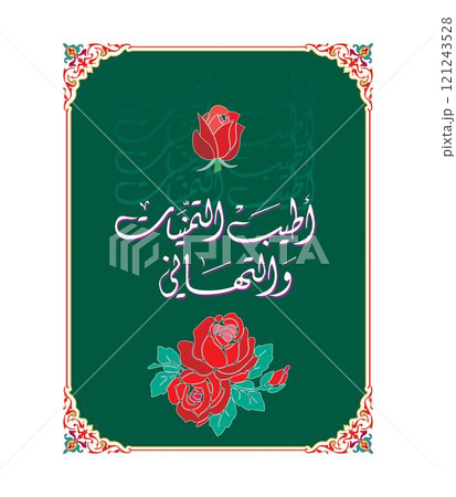 Arabic calligraphy design vector illustration - The most beautiful congratulations and wishes for a happy Eid Arabic calligraphy design vector illustration - The most beautiful congratulations and wishes for a happy Eid 121243528