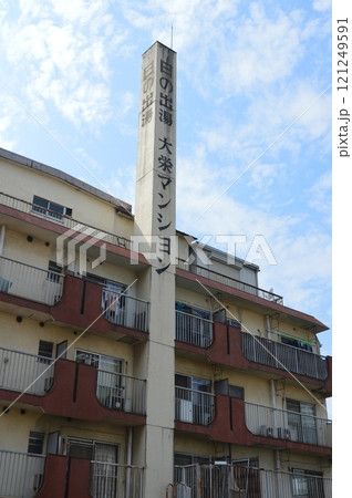 銭湯の煙突（東京都中央区） 121249591