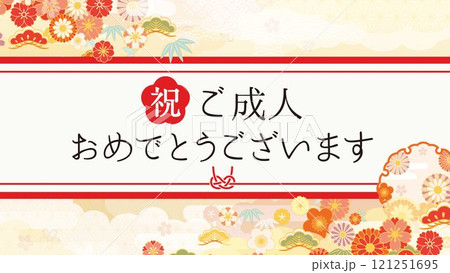 成人式　成人の日 121251695