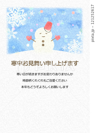 かわいい雪だるまの寒中見舞いはがきテンプレート（挨拶文あり） 121252617