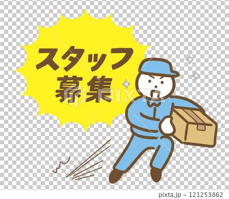 Illustration of male delivery person and staff recruitment (full body) 121253862