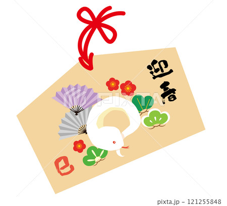 白蛇の迎春絵馬 121255848