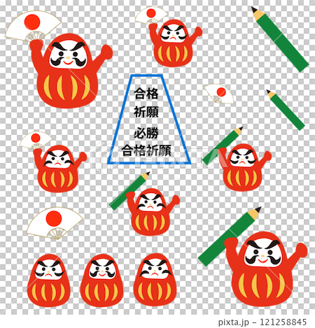 応援だるま 合格祈願  応援だるま 合格祈願  121258845