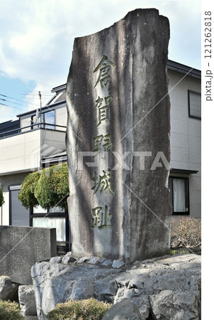 倉賀野宿散歩：倉賀野城跡碑　高崎市倉賀野町 121262818
