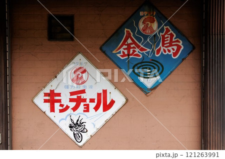 ホーロー看板レトロな昭和の香り 金鳥 キンチョール 121263991