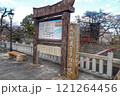 大垣市 芭蕉 結びの地 121264456