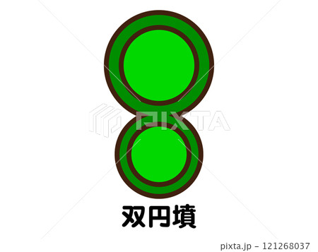 双円墳のイラスト素材 121268037