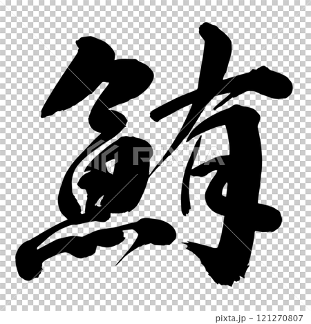 Pencil Pencil 121270807