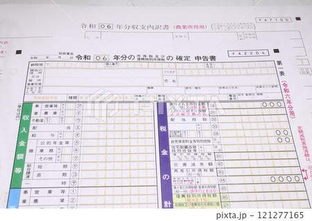 令和6年分所得税の確定申告書と白色農業所得 令和6年分所得税の確定申告書と白色農業所得 121277165