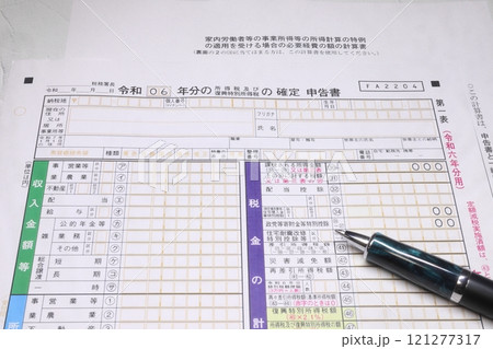 令和6年分所得税の確定申告書と家内労働者計算書 令和6年分所得税の確定申告書と家内労働者計算書 121277317