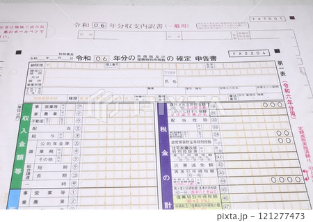 令和6年分所得税の確定申告書と一般用収支内訳書 令和6年分所得税の確定申告書と一般用収支内訳書 121277473