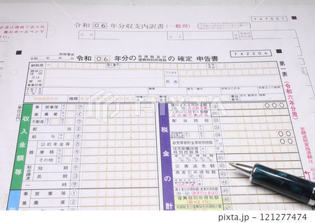 令和6年分所得税の確定申告書と一般用収支内訳書 令和6年分所得税の確定申告書と一般用収支内訳書 121277474