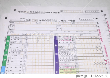 令和6年分所得税の確定申告書1表2表 121277509