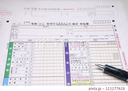 令和6年分所得税の確定申告書と不動産所得収支内訳書 令和6年分所得税の確定申告書と不動産所得収支内訳書 121277628