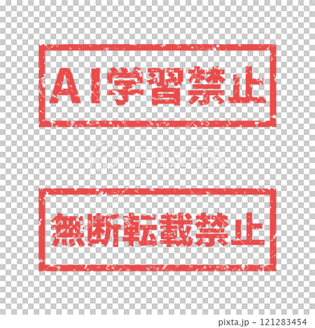 かすれスタンプ|AI学習禁止・無断転載禁止 かすれスタンプ|AI学習禁止・無断転載禁止 121283454