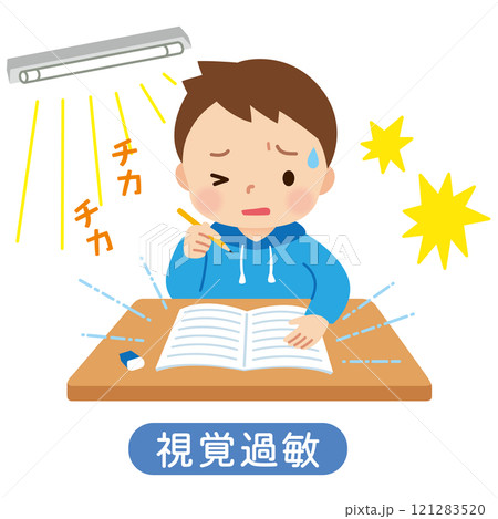 視覚過敏　感覚過敏　光が眩しくて困る男の子 121283520
