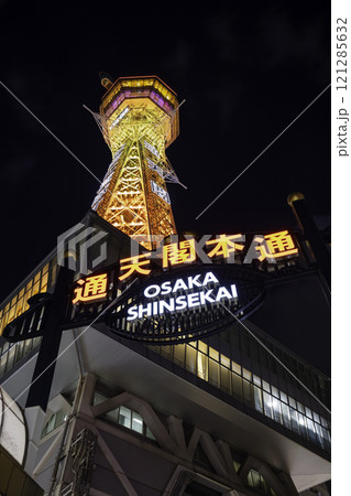 大阪の人気観光地　新世界と光り輝く通天閣 121285632