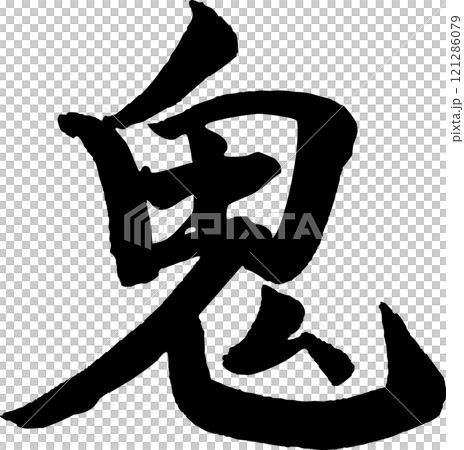 Brush writing _ demon 121286079